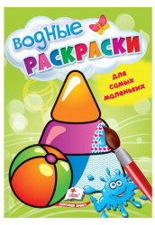 Vodní omalovánka Figurky