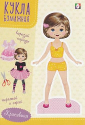 Вырезалка Красавица (А5) 