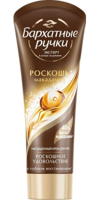 Krém na ruce luxury macadamia B.R. 80g