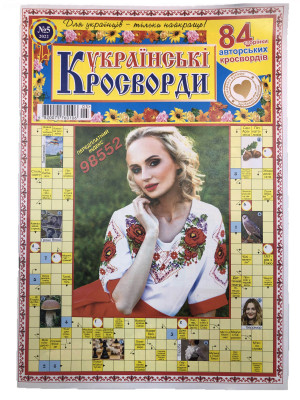 Křížovky(krosvordi) (ukr.)