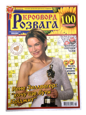 Křížovky(krosvordi) Rozvaga (ukr.)