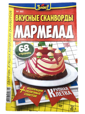 Křížovky (krossvordy) Marmelad
