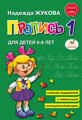 Propis' 1 N. Žukova 6-8 let