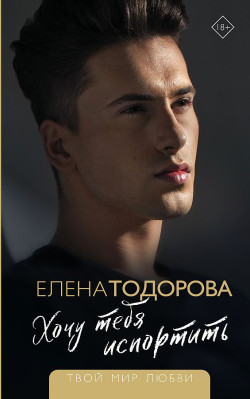 Todorova Ye. L. 