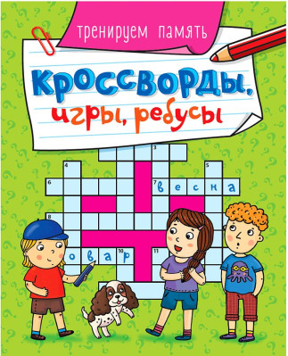 Krossvordy, igry, rebusy 