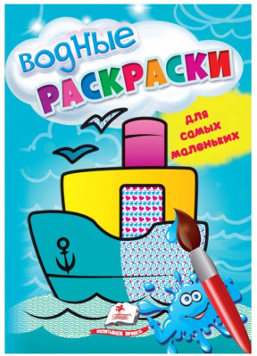 Vodní omalovánka Transport