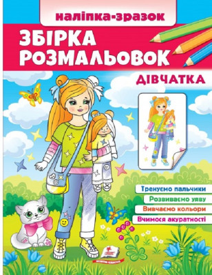 Sbornik raskrasok 