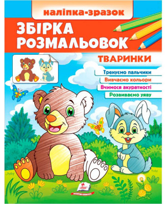 Sbornik raskrasok 