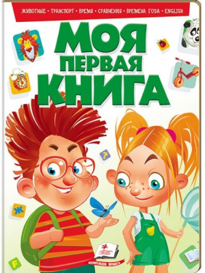 Moja pervaja kniha