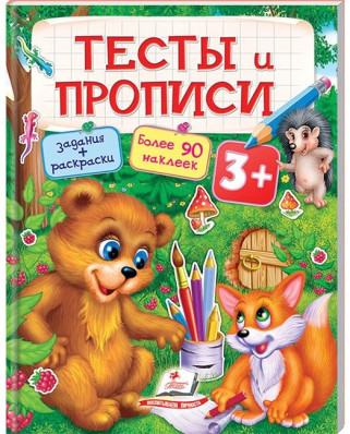 Testy a propisi 90 nakleek 3+