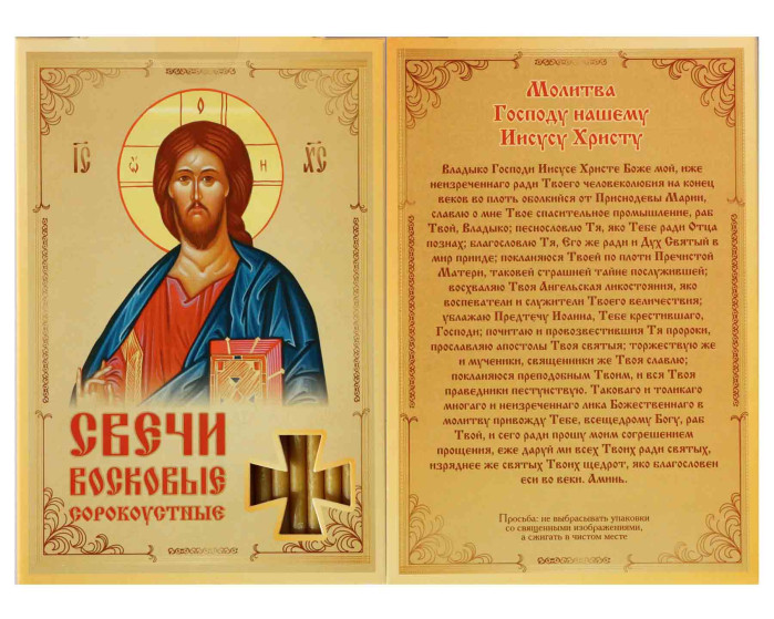 detail Svíčky Sorokoustné Hospod nas Isus 19cm 40ks