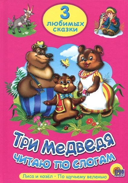 detail Tři medvědi. Čitaju po slogam