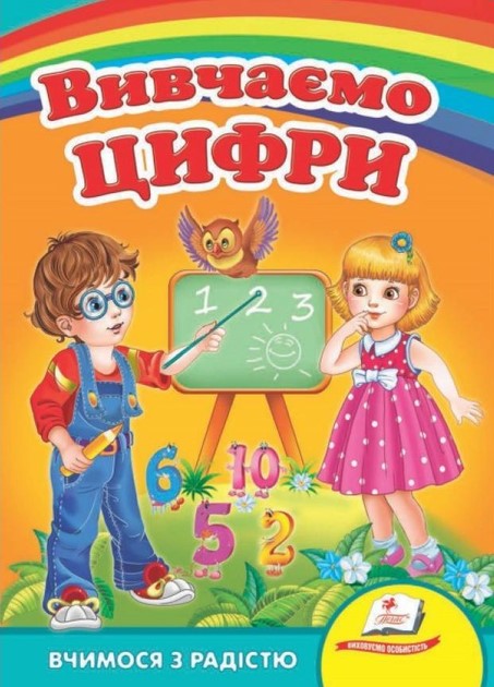 detail Vivčáme cifry Pegas (ukr)