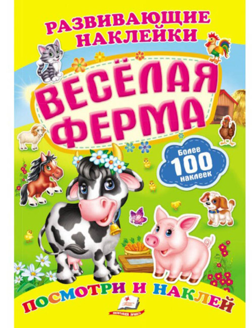 detail Razvivajušie naklejki Veselaja ferma