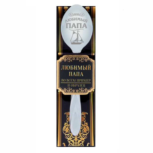 detail Lžička darková Ljubimyj papa