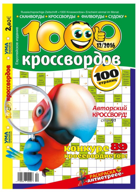 detail Křížovky 1000 krosvordov