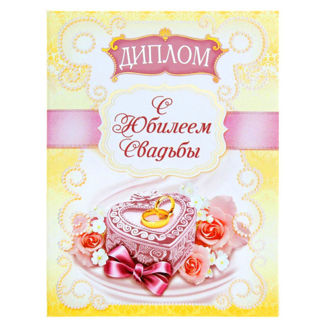 detail Diplom Výročí svatby