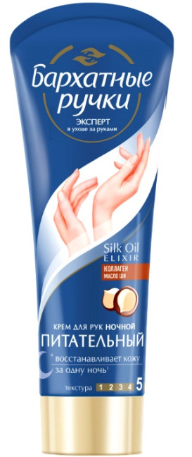 detail Noční krém na ruce obnovuijcí B.R. 80ml