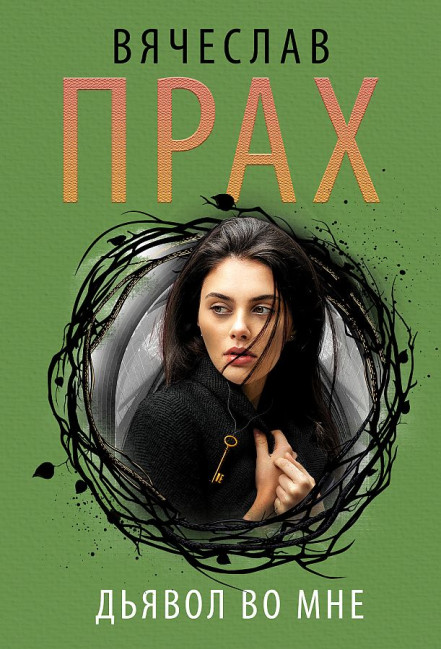 detail Vjačeslav Prach 