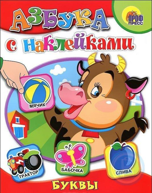 detail Azbuka s naklejkami