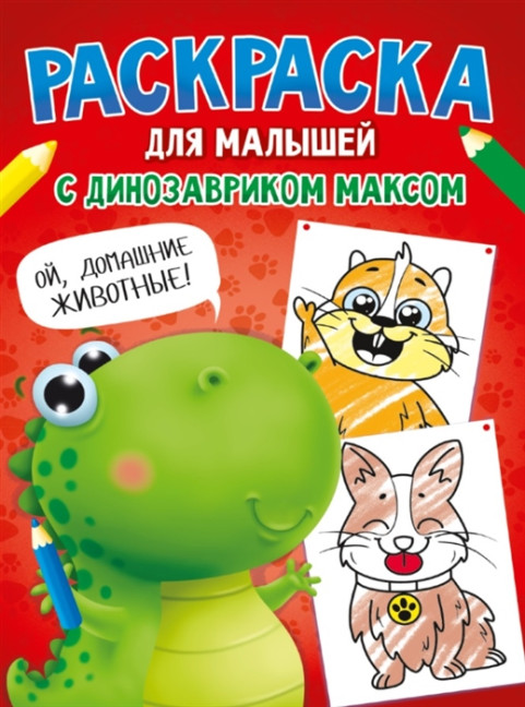 detail Omalovánka dlja malyšej 