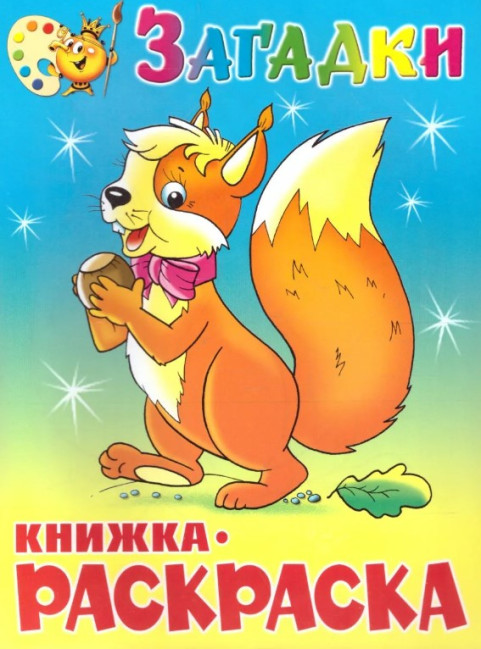 detail Dětská knižka-raskraska 