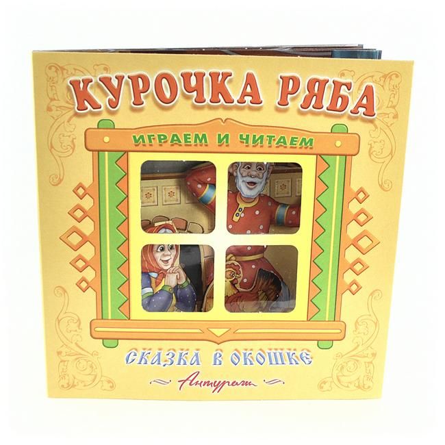 detail Kniha-panoráma Kuročka Rjaba
