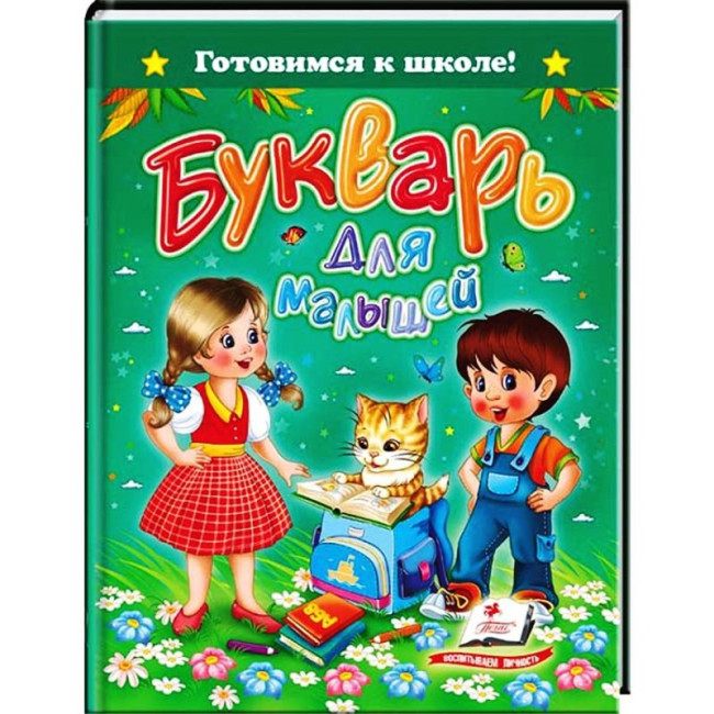 detail Bukvar pro malyšej