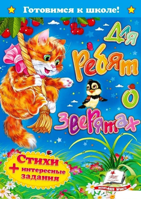 detail Stihi+interesnye zadanija