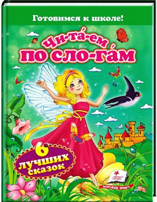 detail Kniha Čitaem po slogam