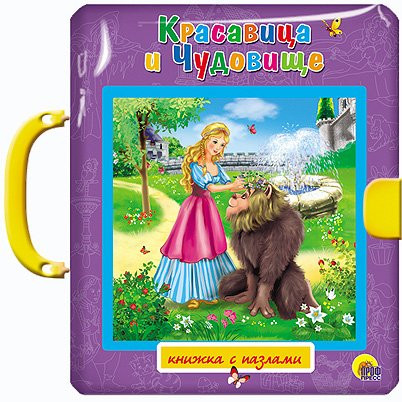 detail Kniha s pazlami Krasavica i čudoviche