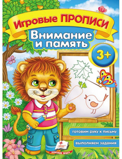 detail Igrovye propisi 3+ Vnimanie i pamjat