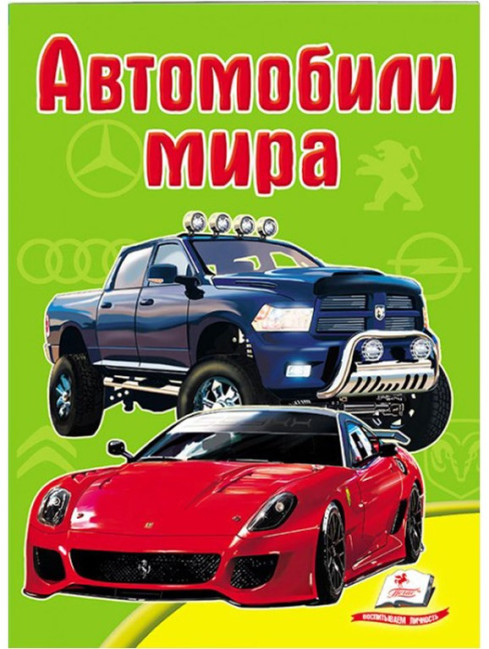 detail Dětská kniha. Avtomobili mira.