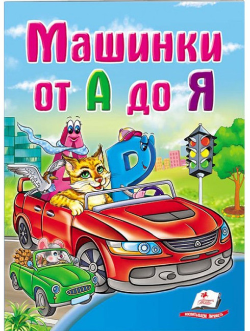 detail Dětská kniha. Mašinki ot A do Ja.