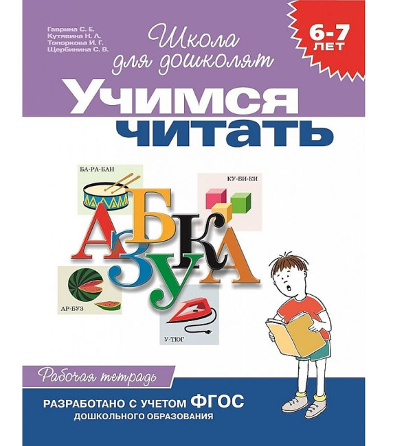 detail Rabočaja tetrad'. Učimsja čitat