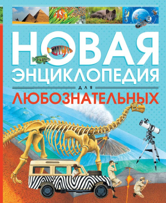 detail Novaja encyklopedie dlja luboznatelnyh
