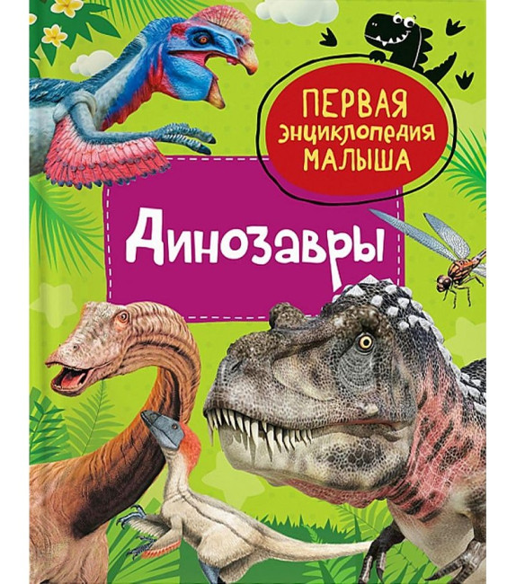 detail První encyklopedie miminka. Dinozavry