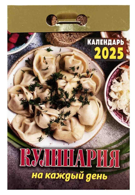 detail Kalendář Kulinarija na každyj den' 2025