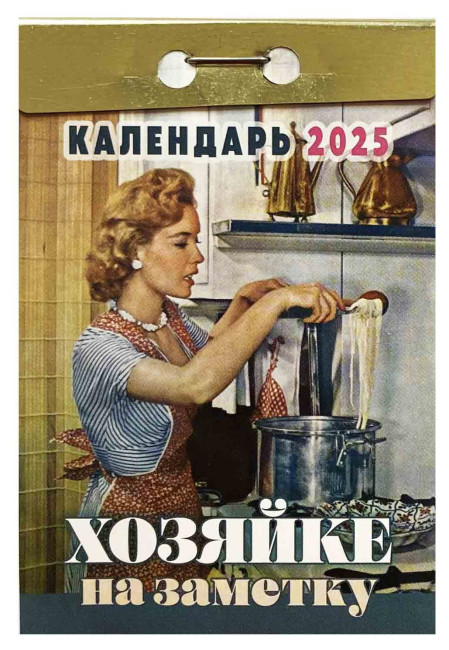 detail Kalendář Chozjajke na zametku 2025