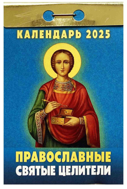 detail Kalendář Pravoslavnye svjatye celiteli 2025