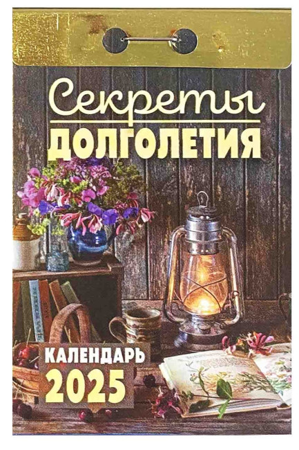 detail Kalendář Sekrety dolgoletija 2025