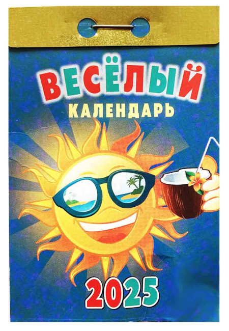 detail Veselyj kalendář 2025