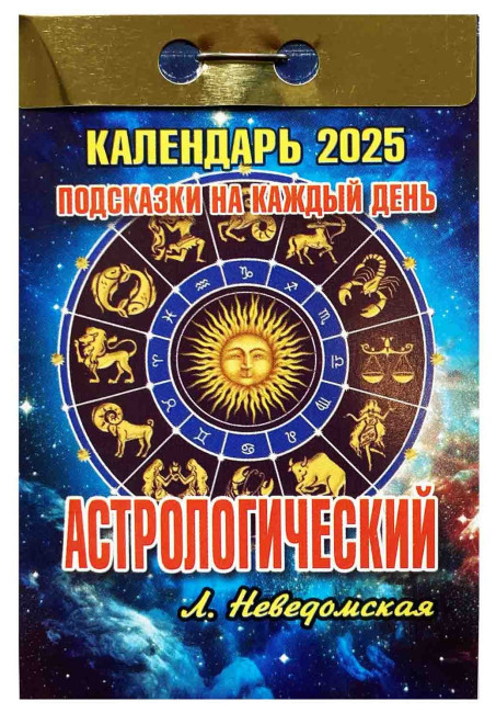 detail Kalendář Astrologičeskij 2025