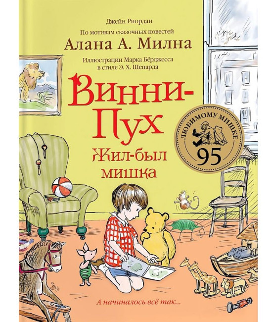 detail ¨Vinni-Puh. Žyl byl miška¨ Alan. A Miln