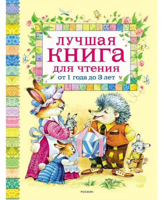 detail Lučšaja kniha dlja čtenija
