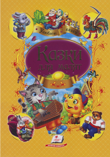 detail Kazky dlja maljat