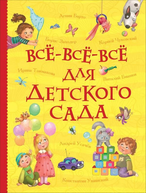 detail Dětská kniha. Vse-vse-vse dlja detskogo sada