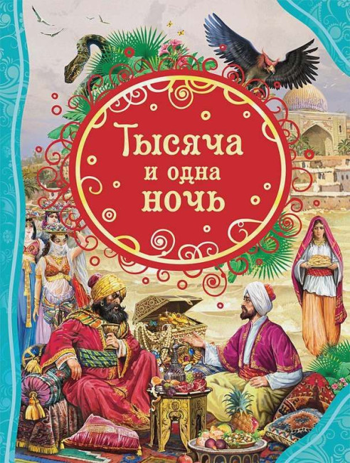 detail Dětská kniha. Tysjača i odna noč