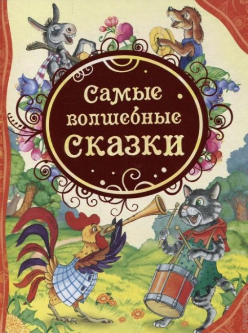 detail Dětská kniha. Samye volšebnye skazki