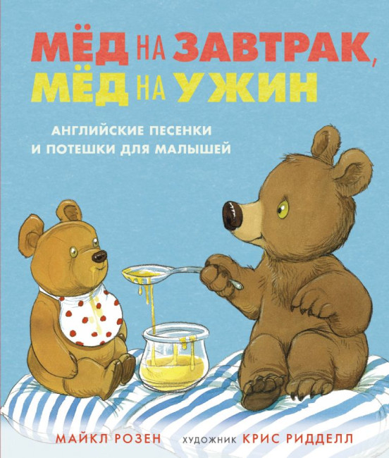 detail Med na zavtrak, med na užin. Michael Rosen
